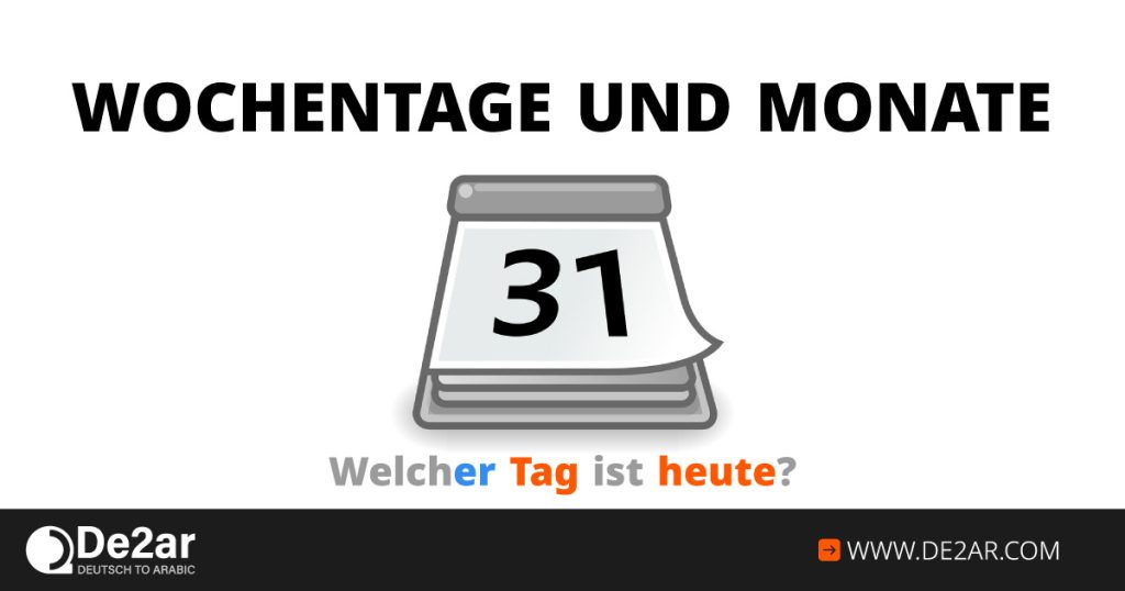 تعلم أيام الأسبوع والأشهر بالألمانية wochentage und monate
