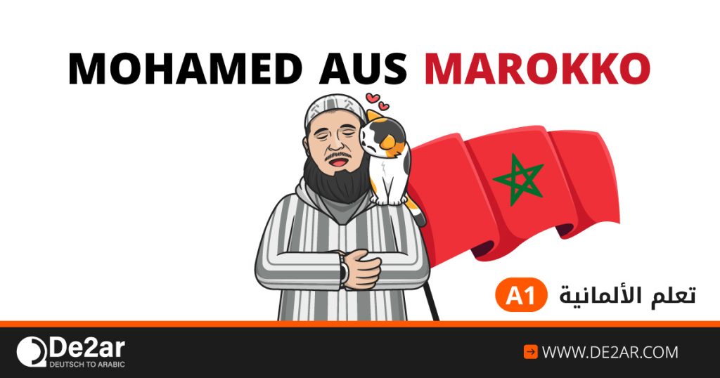 تعلم الألمانية a1 التعارف والأساسيات mohamed aus marokko