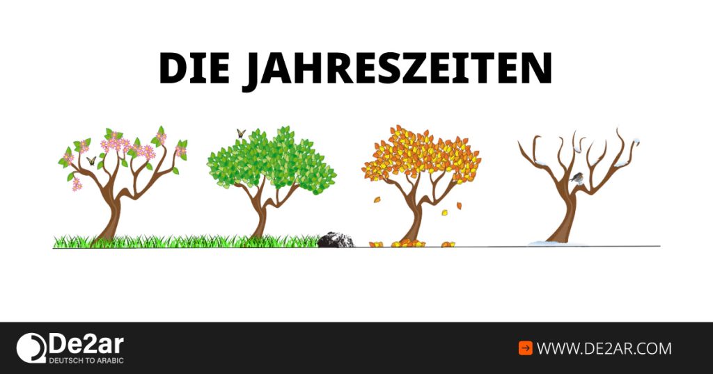 فصول السنة والمواسم بالألمانية die jahreszeiten