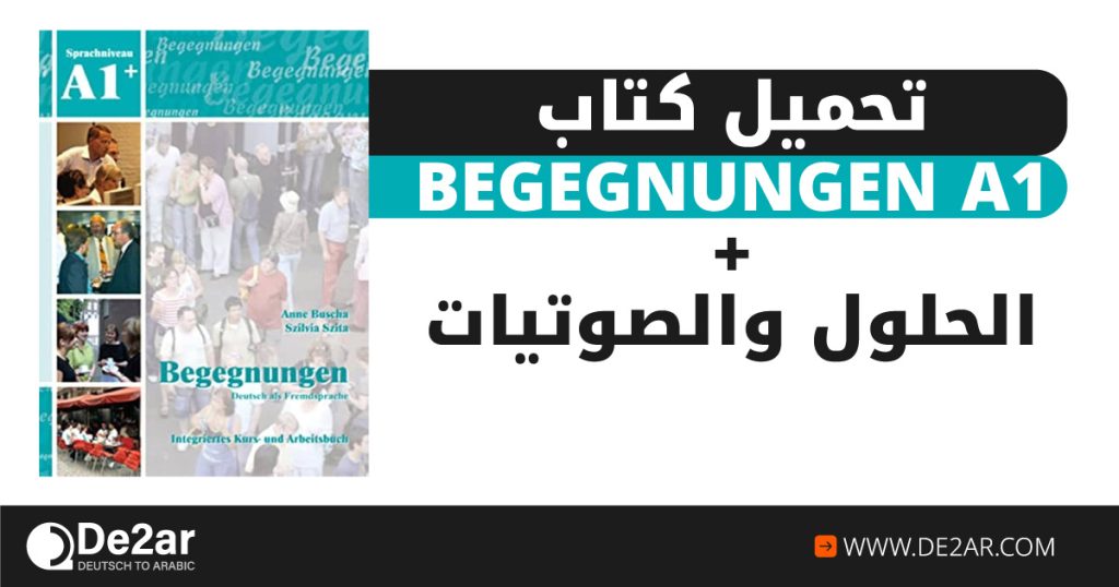 تحميل كتاب Begegnungen A1 PDF + الحلول والصوتيات | لتعلم اللغة الألمانية من الصفر