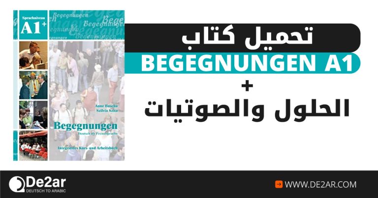 تحميل كتاب Begegnungen A1 PDF + الحلول والصوتيات | لتعلم اللغة الألمانية من الصفر