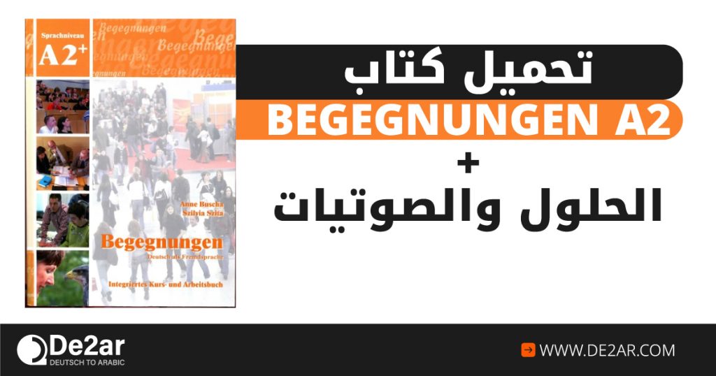 تحميل كتاب Begegnungen A2 PDF + الحلول والصوتيات | لتعلم اللغة الألمانية A2