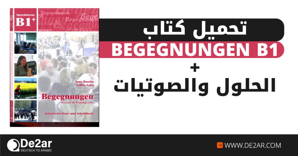 تحميل كتاب Begegnungen B1 PDF + الحلول والصوتيات | لتعلم اللغة الألمانية B1