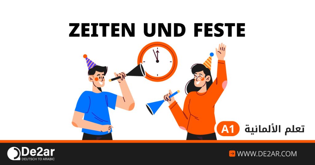 تعلم الألمانية a1 الأوقات والمناسبات – zeiten und feste